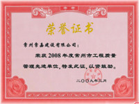 2008年市工程质量管理先进单位
