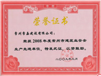 2008年市建筑业安全生产先进单位