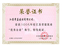 2009年省建筑业优秀企业