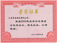 2009年市建筑业优秀企业