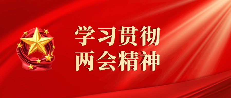 9999js金沙老品牌建设：践行“两会”精神  推动“两造”融合